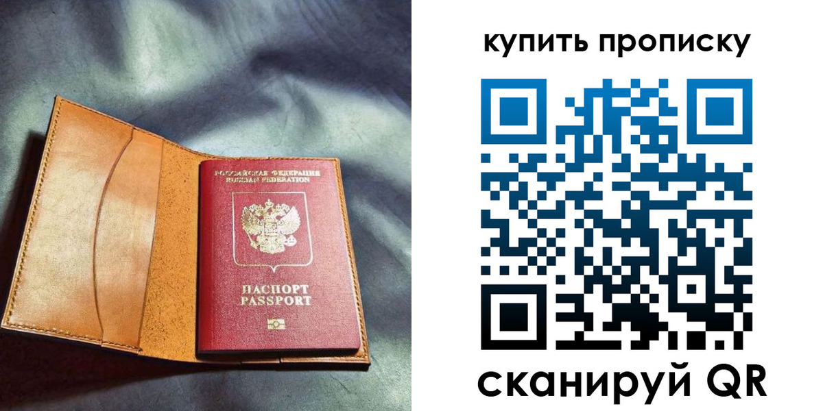 временная регистрация купить в Пятигорске