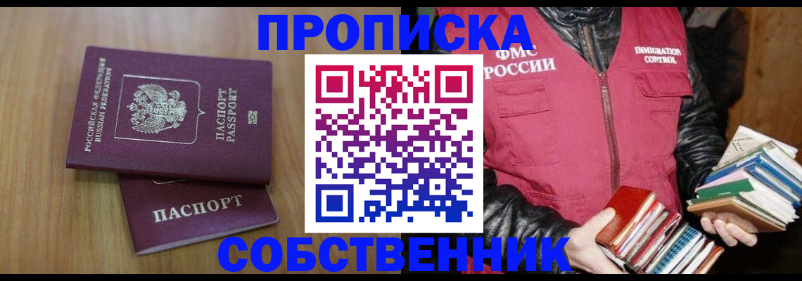 прописка 2025 в Пятигорске