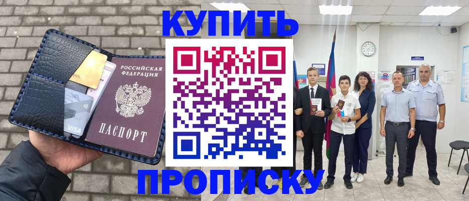 прописка для школы в Пятигорске