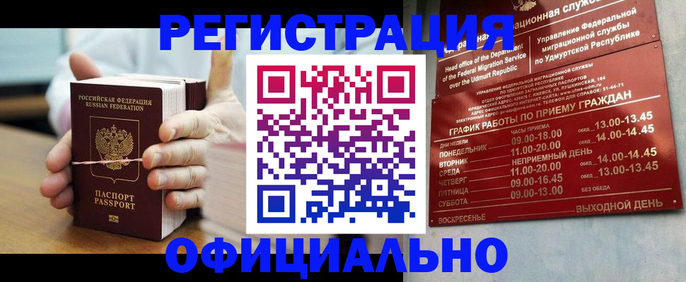 прописка законно в Пятигорске