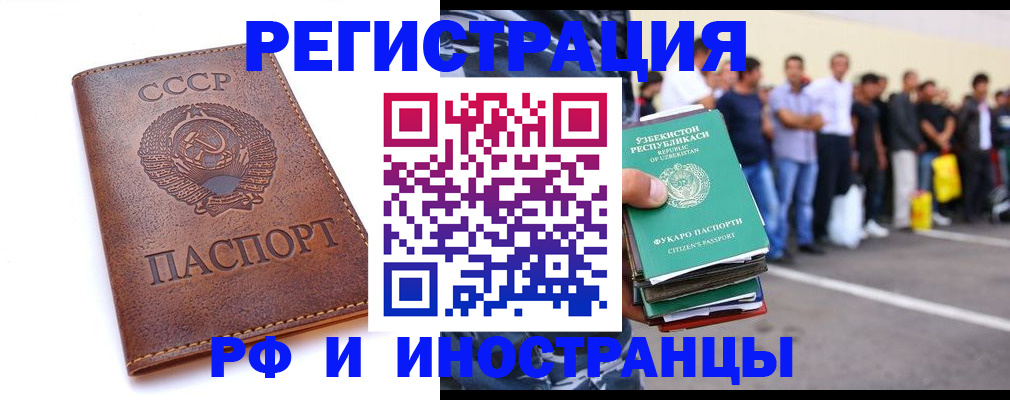 прописка для работы в Пятигорске