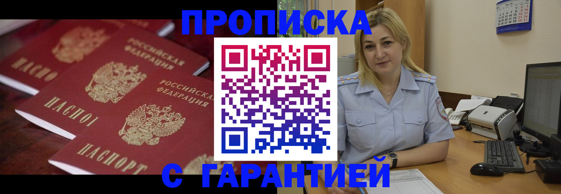 прописка ребенка в Пятигорске