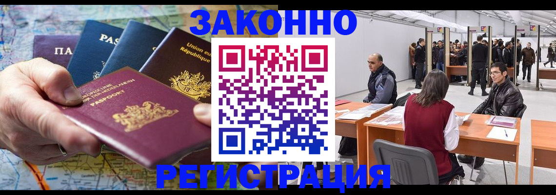 временная прописка в Пятигорске