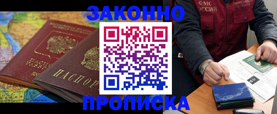 прописка в Пятигорске