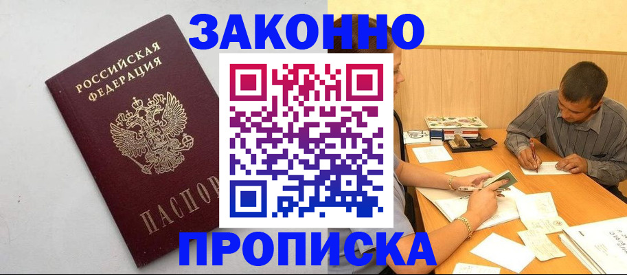 регистрация в Пятигорске