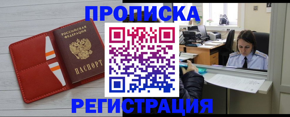 временная регистрация в квартире в Пятигорске
